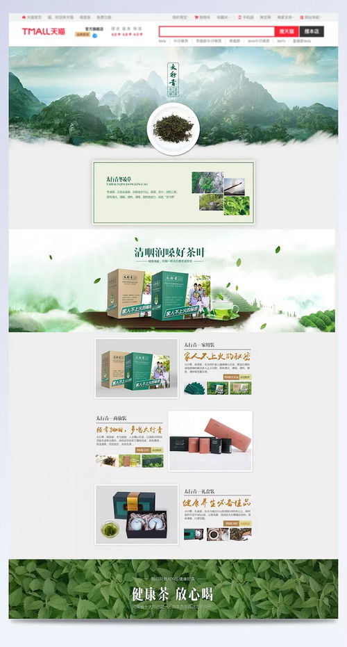 零食茶酒，點亮生活滋味——淘寶全屏海報產品展示設計賞析